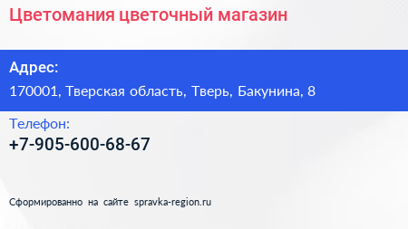 Нажмите, чтобы скачать визитку Цветомания цветочный магазин - визитка