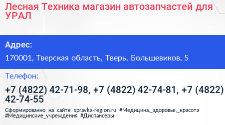 Лесная Техника магазин автозапчастей для УРАЛ - визитка