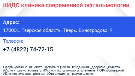 КИДС клиника современной офтальмологии - визитка