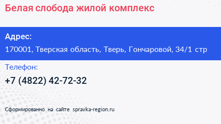 Белая слобода жилой комплекс - визитка