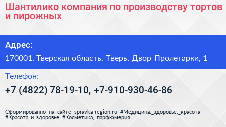 Шантилико компания по производству тортов и пирожных - визитка