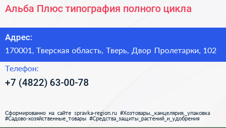 Альба Плюс типография полного цикла - визитка