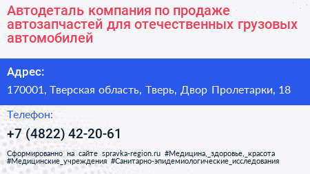 Автодеталь компания по продаже автозапчастей для отечественных грузовых автомобилей - визитка