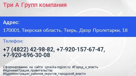 Три А Групп компания - визитка