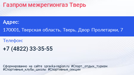 Газпром межрегионгаз Тверь - визитка