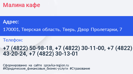 Малина кафе - визитка