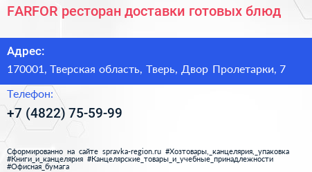 FARFOR ресторан доставки готовых блюд - визитка