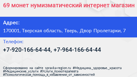 69 монет нумизматический интернет магазин - визитка