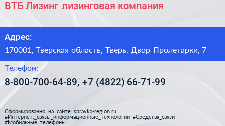 ВТБ Лизинг лизинговая компания - визитка
