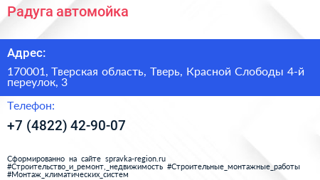 Радуга автомойка - визитка