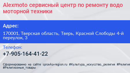 Alexmoto сервисный центр по ремонту водо моторной техники - визитка
