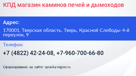 КПД магазин каминов печей и дымоходов - визитка