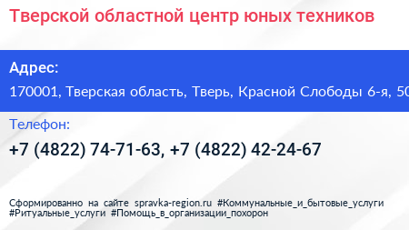 Тверской областной центр юных техников - визитка