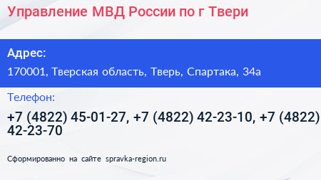 Управление МВД России по г Твери - визитка