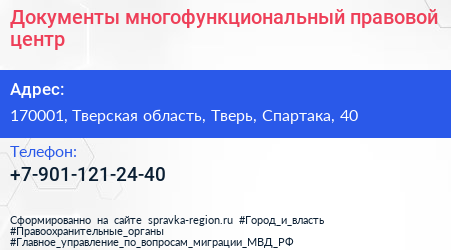 Нажмите, чтобы скачать визитку Документы многофункциональный правовой центр - визитка