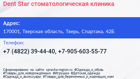 Dent Star стоматологическая клиника - визитка
