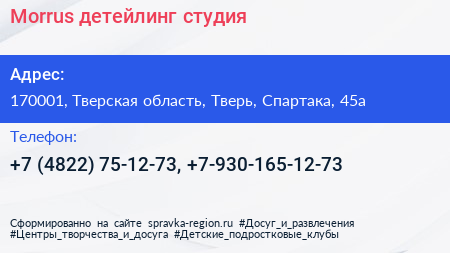 Morrus детейлинг студия - визитка