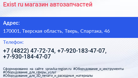 Exist ru магазин автозапчастей - визитка