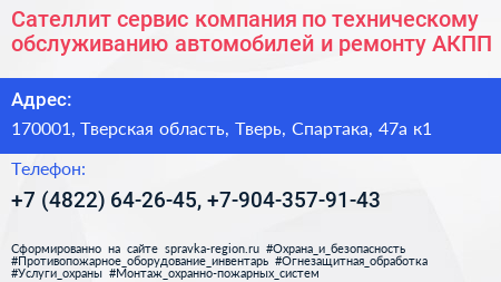Сателлит сервис компания по техническому обслуживанию автомобилей и ремонту АКПП - визитка