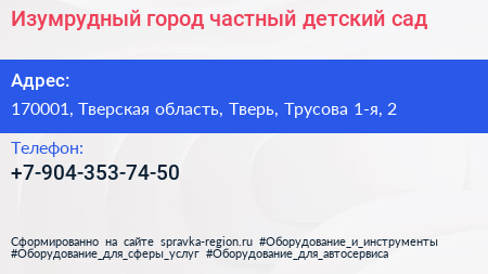 Изумрудный город частный детский сад - визитка