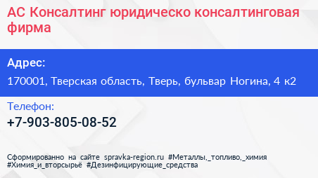 АС Консалтинг юридическо консалтинговая фирма - визитка