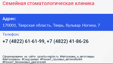 Семейная стоматологическая клиника - визитка