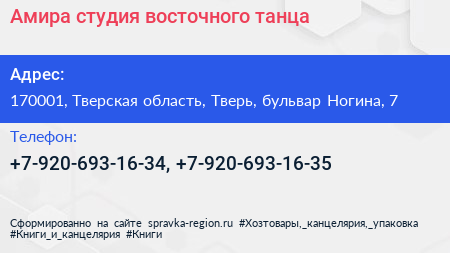 Амира студия восточного танца - визитка