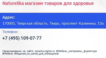 Naturelika магазин товаров для здоровья - визитка