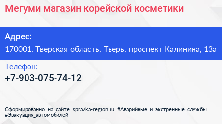 Нажмите, чтобы скачать визитку Мегуми магазин корейской косметики - визитка