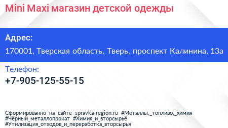 Mini Maxi магазин детской одежды - визитка
