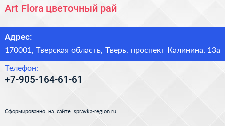 Art Flora цветочный рай - визитка