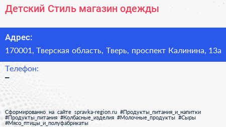 Детский Стиль магазин одежды - визитка