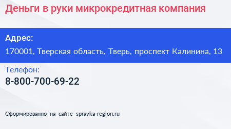 Деньги в руки микрокредитная компания - визитка