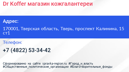 Dr Koffer магазин кожгалантереи - визитка