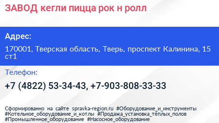 ЗАВОД кегли пицца рок н ролл - визитка