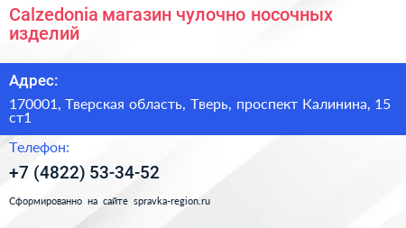 Calzedonia магазин чулочно носочных изделий - визитка