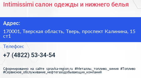 Intimissimi салон одежды и нижнего белья - визитка