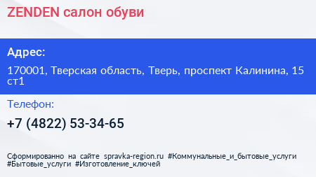 ZENDEN салон обуви - визитка