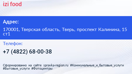 izi food - визитка