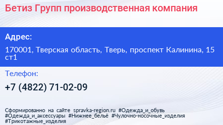 Бетиз Групп производственная компания - визитка