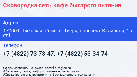 Сковородка сеть кафе быстрого питания - визитка