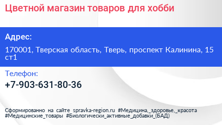 Цветной магазин товаров для хобби - визитка
