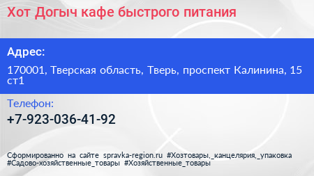 Хот Догыч кафе быстрого питания - визитка