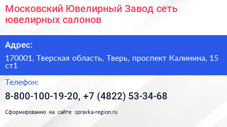 Московский Ювелирный Завод сеть ювелирных салонов - визитка
