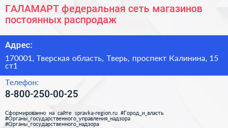 ГАЛАМАРТ федеральная сеть магазинов постоянных распродаж - визитка