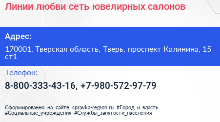 Линии любви сеть ювелирных салонов - визитка