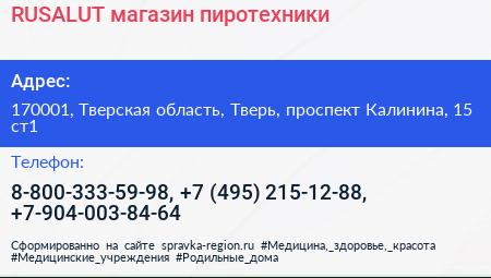 RUSALUT магазин пиротехники - визитка
