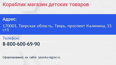 Кораблик магазин детских товаров - визитка