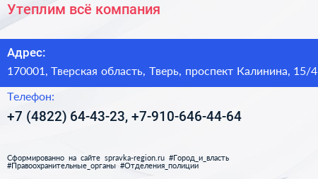 Утеплим всё компания - визитка