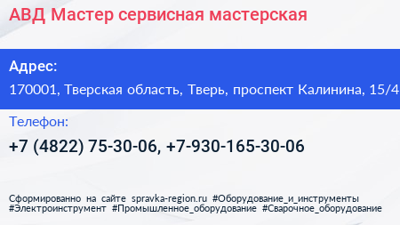 АВД Мастер сервисная мастерская - визитка